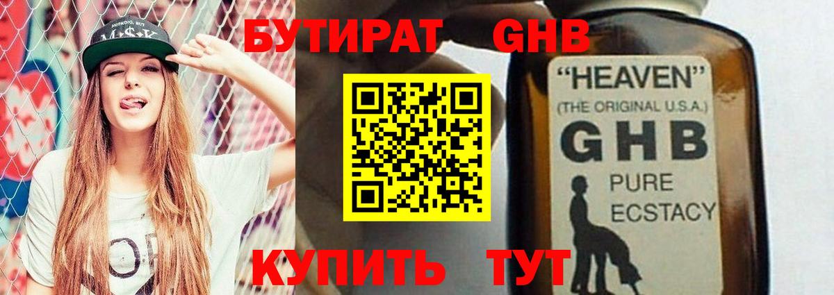 БУТИРАТ бутандиол Луга