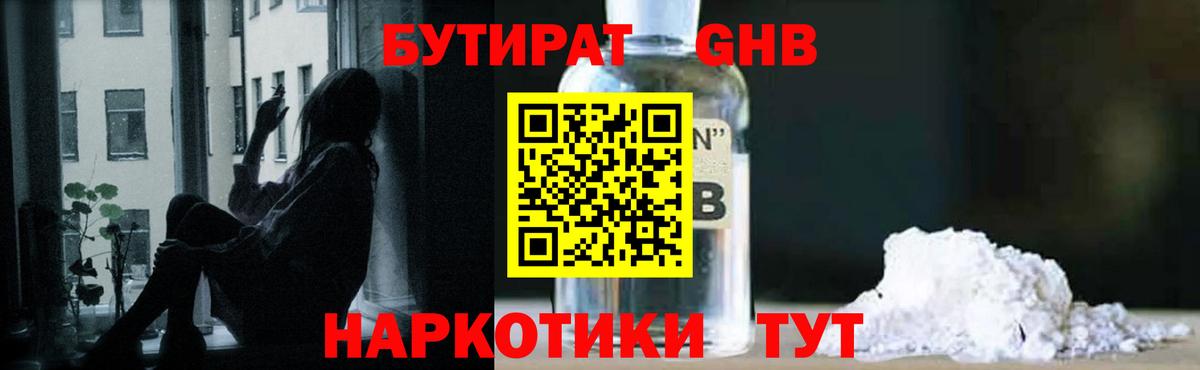 Бутират  Вход с VPN  Луга  Бутират бутик 