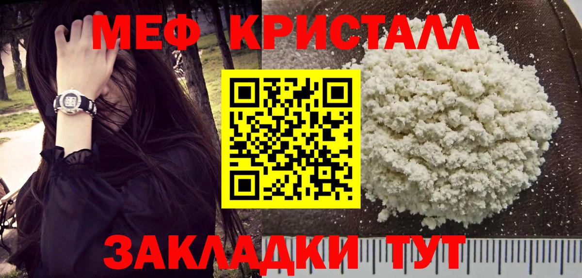 Меф Луга